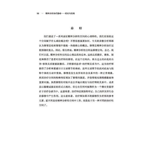 精神分析治疗基础——理论与实践 商品图1