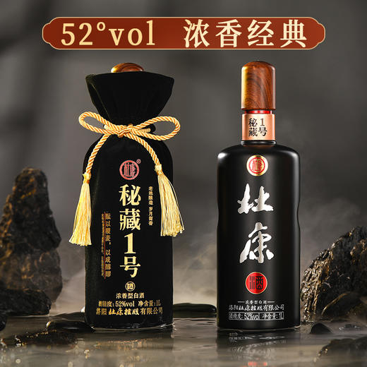杜康秘藏1号酒52度1L*4瓶装浓香型白酒（一瓶一个高档绒布袋） 商品图2