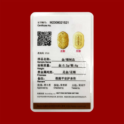 平安护身龙牌 含0.2克金+8克银 商品图6