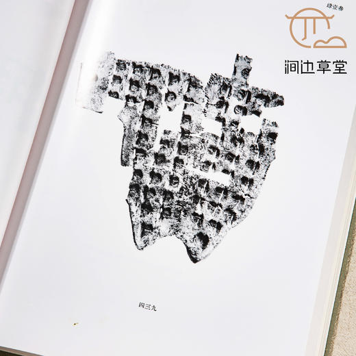 【绝版好书】中國考古報告集之《小屯》第二本 殷墟文字甲编、乙编、丙编全13册，8开精装巨册，铜版高清印刷，1994年中研院史语所出版 商品图6