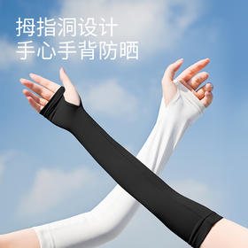 素湃Supield防晒冰袖|扩容拇指洞设计，内置防滑硅胶，不易滑落