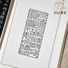 【绝版好书】《汉碑集联大观》两册全，16开610页，2020年学海出版社据民国古鉴阁本影印初版 商品缩略图6
