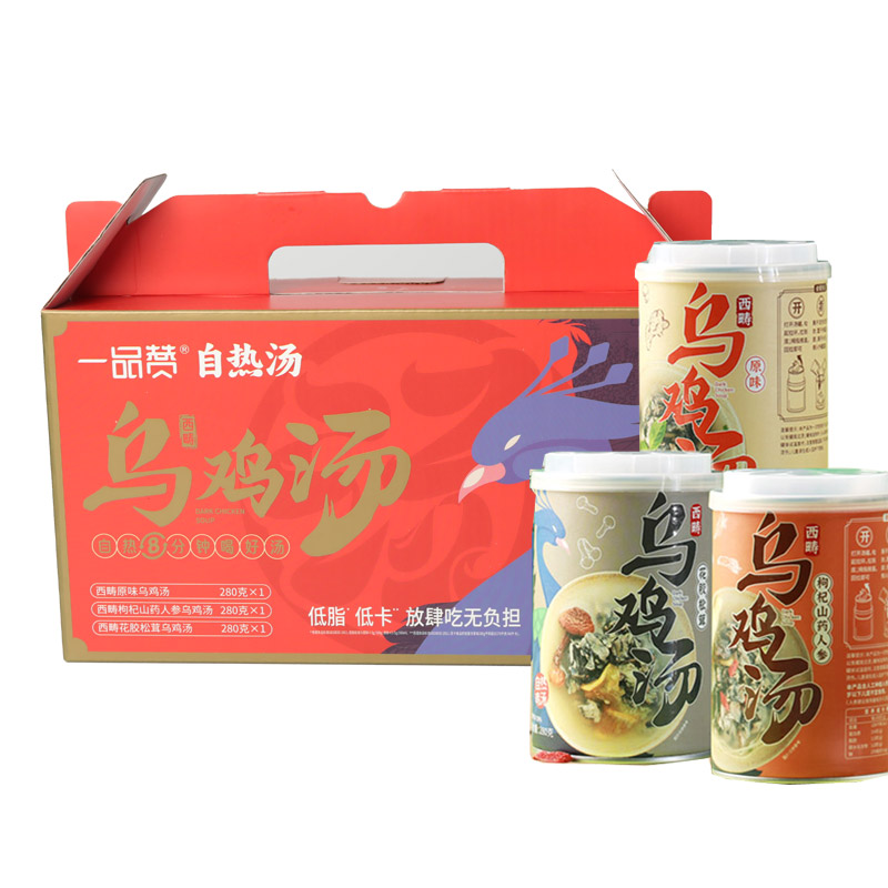 一品赞乌鸡汤三罐手提礼盒装