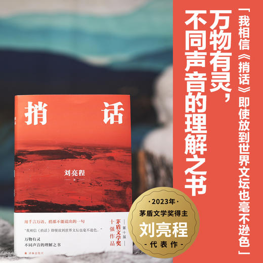 刘亮程作品：捎话 商品图0