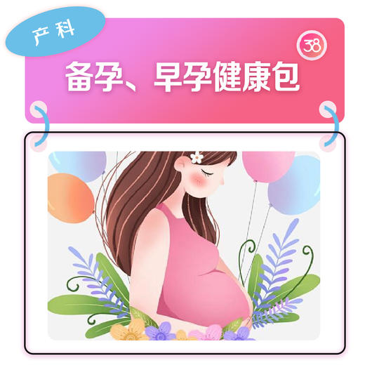 备孕、早孕健康包 商品图0