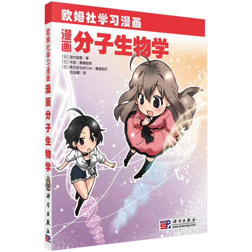 漫画分子生物学 商品图0