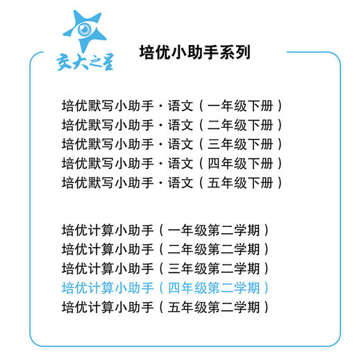 培优计算小助手（四年级第二学期）(本书编写组) 商品图1