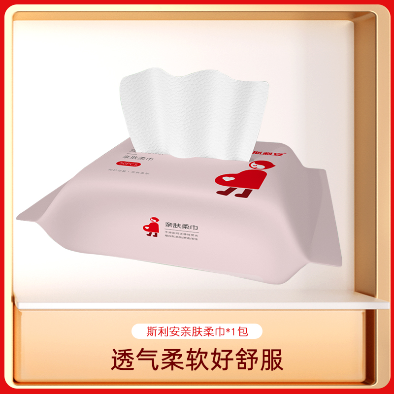 斯利安亲肤柔巾