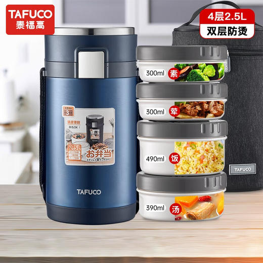【高端保温饭盒】日本泰福高保温饭盒不锈钢保温桶女学生上班族便携多层冬季天带饭 商品图1