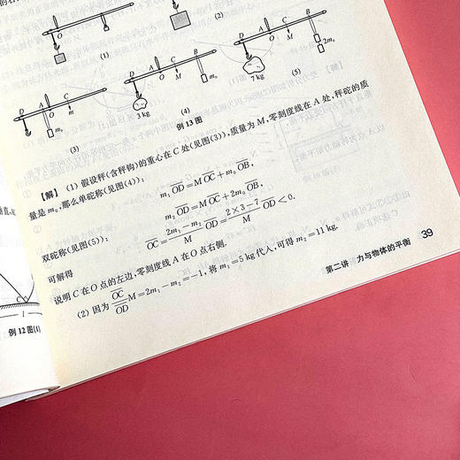 初中物理竞赛考前辅导 赛前集训 第三版 竞赛考前辅导 紧扣竞赛大纲 模拟试题 全新修订 商品图9