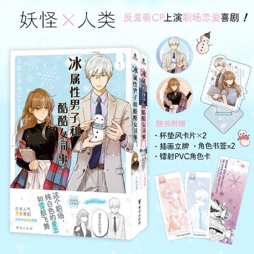 冰属性男子和酷酷女同事(1-2) 商品图2