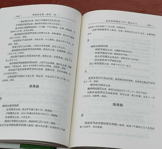 《缪荃孙全集 金石》，精装，全5册，缪荃孙著，凤凰出版社2014年一版一印，定价380，售价138元。 商品图11