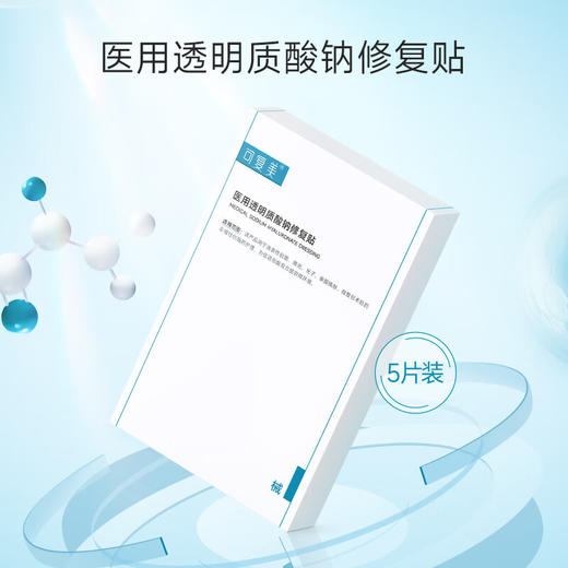 【可复美医用透明质酸钠修复贴】 5片/盒 商品图4