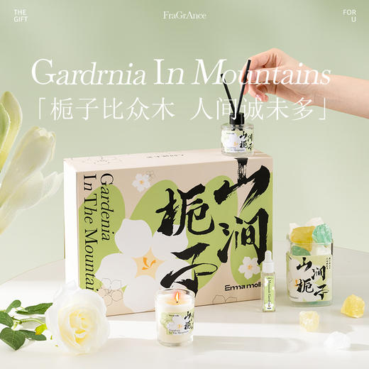 艾玛莫莉栀子花香薰晶石蜡烛山涧栀子礼盒 商品图1