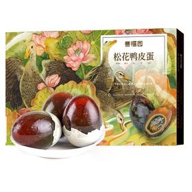 【严选】誉福园洪湖松花皮蛋礼盒装15枚装   （厂家直发）