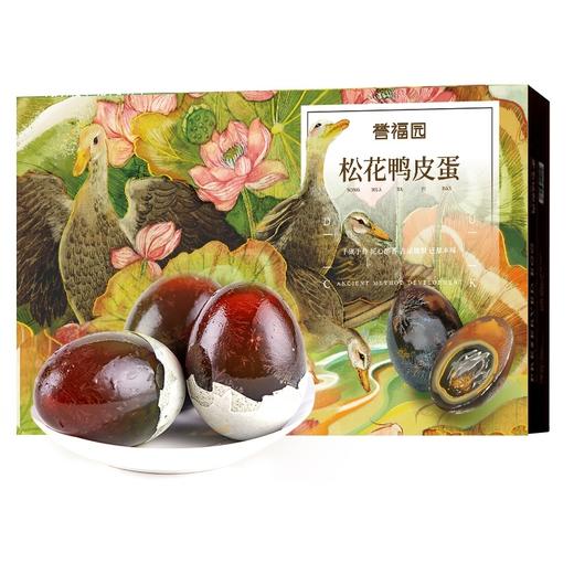 【严选】誉福园洪湖松花皮蛋礼盒装15枚装   （厂家直发） 商品图0