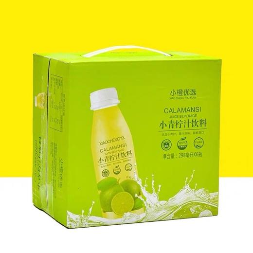 小橙优选·小青柠饮料 商品图1