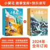 小葵花 故事宝库+快乐读写 两套期刊 ！2025新刊征订！9折现货！ 商品缩略图0