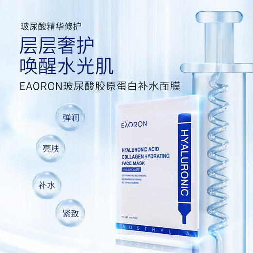 【限时折扣】Eaoron水光针白膜5片/盒 商品图0