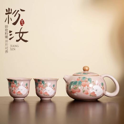 【秒杀】仿宋粉汝窑草莓兔（西施壶180ml*1+品茗杯55ml*2） 商品图0