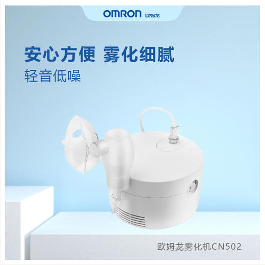 欧姆龙雾化机CN502 商品图0