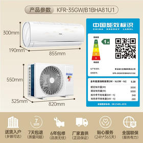 海尔（Haier）空调1.5匹快速冷暖变频低噪省电自清洁卧室分体壁挂式挂机空调KFR-35GW/B1BHA81U1(白)有效防直吹
