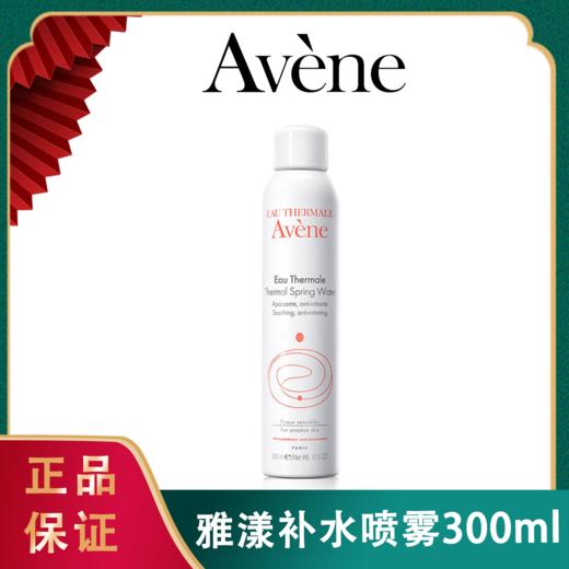 ❤ Avene雅漾补水喷雾保湿深层滋养300ml/瓶 商品图0