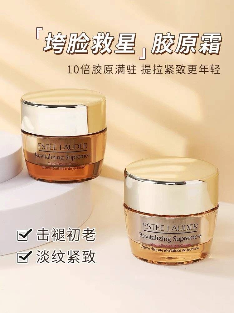 雅诗兰黛面霜智妍胶原霜 滋润/清爽款淡纹紧致抗老