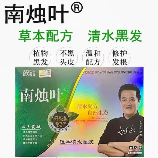 【洗黑染发一步到位】南烛叶清水黑发草本润黑露洗黑染发剂楠竹叶彩色染发剂微商同款，拒绝白发，重拾年轻。 商品图2
