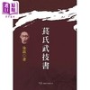 预售 【中商原版】苌氏武技书 港台原版 徐震 大展 商品缩略图0