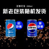 百事可乐Pepsi 碳酸饮料汽水 200ml*20听 迷你罐整箱装 商品缩略图2