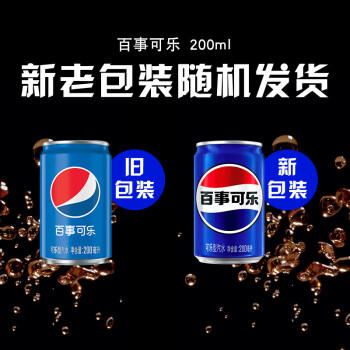 百事可乐Pepsi 碳酸饮料汽水 200ml*20听 迷你罐整箱装 商品图2