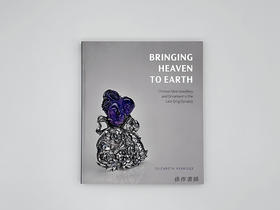 Bringing Heaven to Earth: Chinese Silver Jewellery and Ornament in the Late Qing Dynasty / 把天堂带到人间:晚