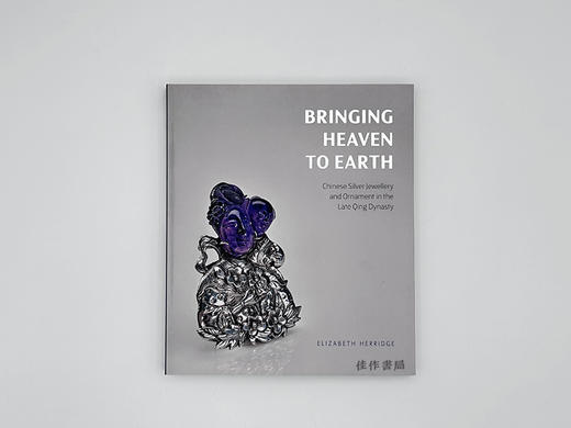 Bringing Heaven to Earth: Chinese Silver Jewellery and Ornament in the Late Qing Dynasty / 把天堂带到人间:晚 商品图0