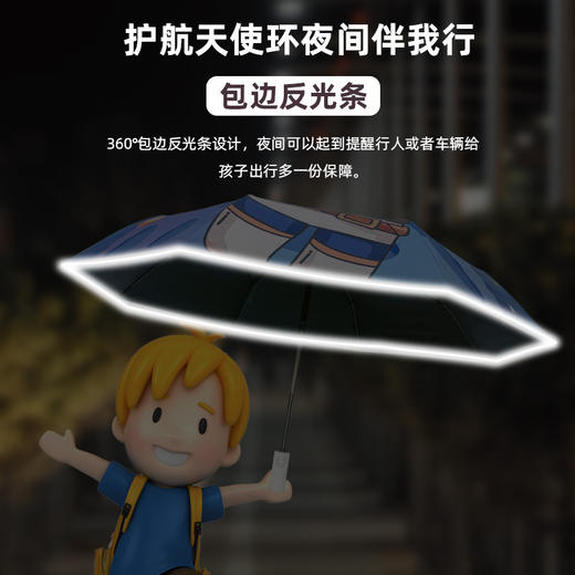 儿童晴雨伞【卡通便捷全自动防回弹 黑胶反光条】小学生 儿童折叠伞 商品图2