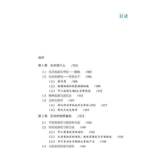《宇宙的胎动：在深空中寻找生命起源》 商品图3