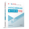 2024年版全国二级建造师执业资格考试用书 复习题集 商品缩略图3