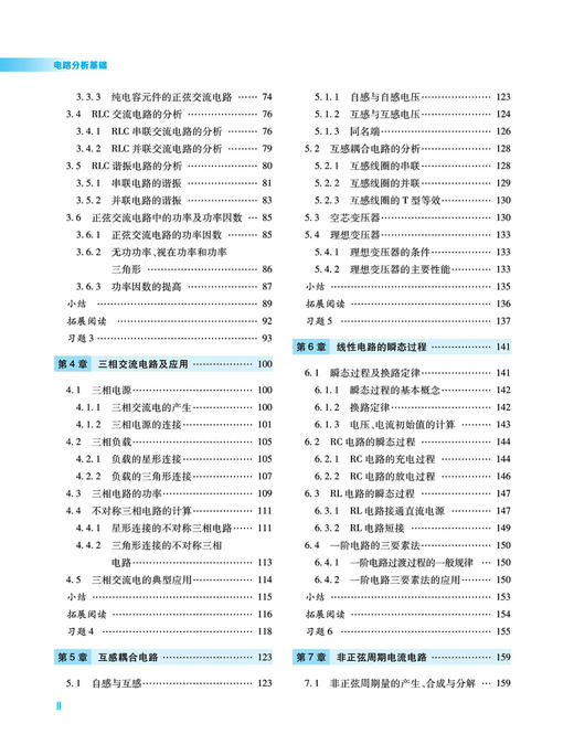 978-7-113-28916-4 电路分析基础（第三版） 商品图3
