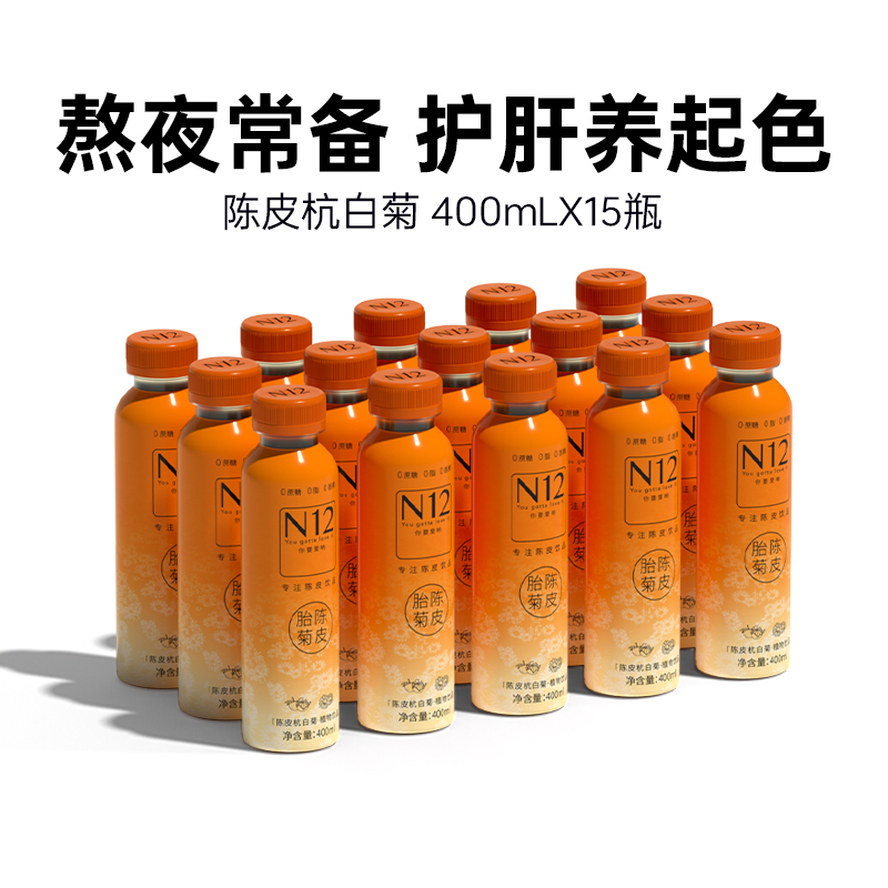 N12陈皮白菊0蔗糖0脂低卡茶饮品解油解腻健康植物饮料400ml*15瓶整箱