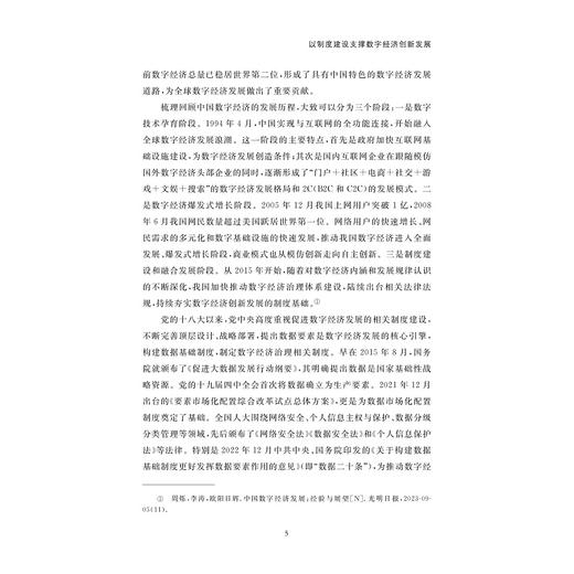 数字浙江建设20年——数字中国在浙江的萌发与实践/数字浙江溯源研究课题组/浙江大学出版社 商品图3