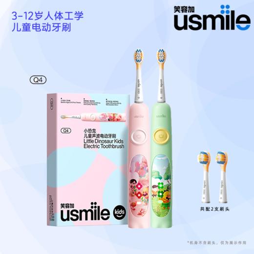 usmile 儿童电动牙刷 声波全自动软毛 商品图0