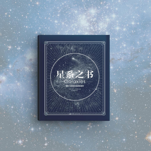 《星系之书》 商品图2