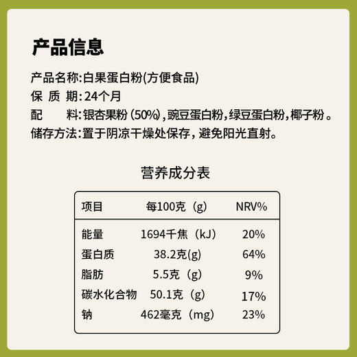 基地直发-白果蛋白粉600g（20g×30袋） 商品图3