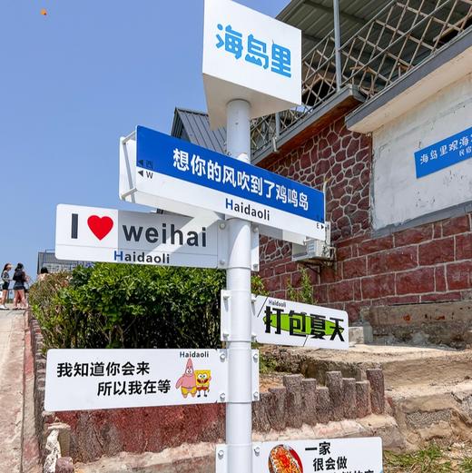 成团有位【威海鸡鸣岛3天 立减100元】网红威海の一半浪漫一半山海-遇见不一样诗与远方 商品图4