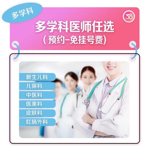 资深多学科医师任选（预约-免挂号费) 商品图0