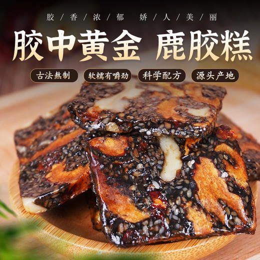 专属【来自“中国梅花鹿之乡”】鹿骄子 鹿胶糕 来自北纬45°东北生态鹿场 12公斤鹿皮产出1公斤胶 添加黑芝麻 核桃仁 红枣 胶质丰富 好吃不腻 比阿胶更有营养  独立包装  80g/袋 商品图0