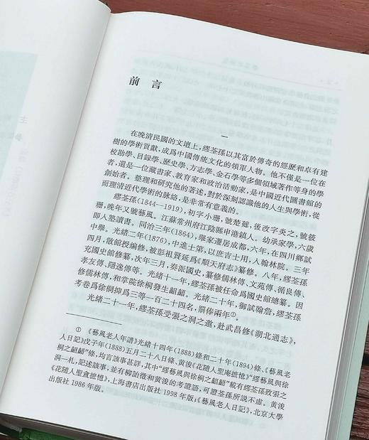 《缪荃孙全集 金石》，精装，全5册，缪荃孙著，凤凰出版社2014年一版一印，定价380，售价138元。 商品图4
