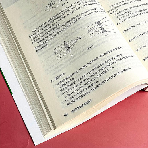 初中物理竞赛考前辅导 赛前集训 第三版 竞赛考前辅导 紧扣竞赛大纲 模拟试题 全新修订 商品图12