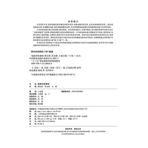 978-7-113-28916-4 电路分析基础（第三版） 商品图1