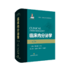 临床内分泌学（第二版） 商品缩略图0